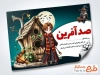 فایل لایه باز کارت صد آفرین مدرسه با متن صد آفرین