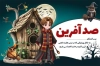 طرح لایه باز کارت صد آفرین مدرسه با متن صد آفرین