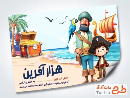 طرح آماده کارت امتیاز دانش آموزان با قابلیت ویرایش المان ها طرح آماده کارت امتیاز دانش آموزان با عکس کارتونی