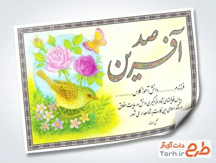 طرح رایگان کارت تشویق دانش آموز با تایپوگرافی صد آفرین