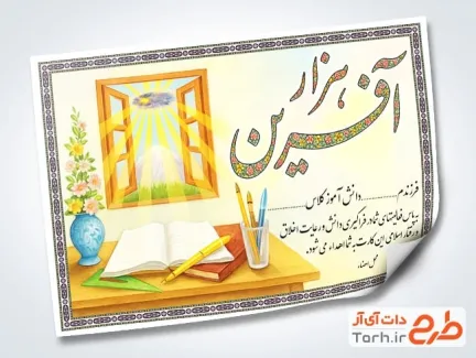 طرح کارت هزار آفرین رایگان با تایپوگرافی هزار آفرین
