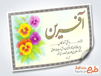 طرح psd کارت تشویق دانش آموز رایگان با تایپوگرافی آفرین