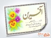 طرح psd کارت تشویق دانش آموز رایگان با تایپوگرافی آفرین