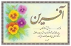 دانلود طرح رایگان کارت تشویق دانش آموز با تایپوگرافی آفرین