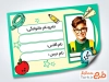 نمونه برچسب اسم دانش آموز با قابلیت ویرایش المان ها