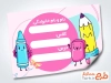 نمونه برچسب نام دانش آموز شامل عکس کارتونی