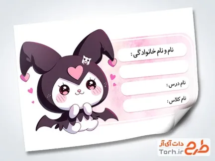 طرح لایه باز برچسب کتاب و دفتر شامل تصویرسازی انیمیشن کرومی