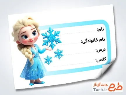 فایل لایه باز برچسب اسم دفتر شامل عکس کارتونی
