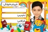 طرح برچسب اسم دانش آموز شامل عکس کارتونی با فرمت PSD و قابل ویرایش