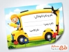 فایل لایه باز برچسب اسم دانش آموز شامل عکس کارتونی با فرمت PSD و قابل ویرایش