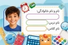 دانلود برچسب نام دانش آموز شامل عکس کارتونی با فرمت PSD و قابل ویرایش