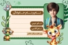 فایل لایه باز برچسب دفتر مشق شامل جای عکس دانش آموز با فرمت PSD و قابل ویرایش