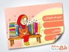 طرح آماده برچسب دفتر شامل تصویرسازی دانش آموز دختر با فرمت PSD و قابل ویرایش