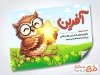 فایل لایه باز کارت تشویق دانش آموزان با تایپوگرافی آفرین با فرمت PSD و قابل ویرایش