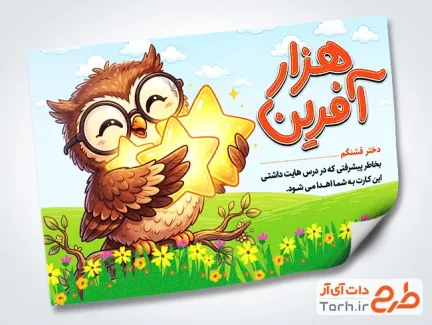 نمونه کارت امتیاز دانش آموزان با عکس کارتونی با فرمت PSD و قابل ویرایش