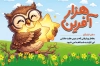 طرح کارت امتیاز دانش آموزان با عکس کارتونی با فرمت PSD و قابل ویرایش