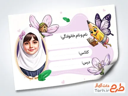 طرح برچسب جلد دفتر شامل عکس کارتونی با فرمت PSD و قابل ویرایش