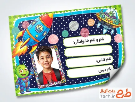 دانلود طرح برچسب جلد کتاب شامل عکس کارتونی موشک با فرمت PSD و قابل ویرایش