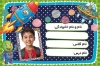 برچسب جلد کتاب شامل عکس کارتونی با فرمت PSD و قابل ویرایش