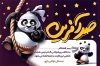 طرح لایه باز کارت صد آفرین مدارس با تایپوگرافی صد آفرین