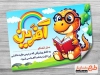 طرح لایه باز کارت تشویق دانش آموزان با تایپوگرافی آفرین