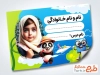 طرح برچسب کتاب لایه باز شامل عکس کارتونی