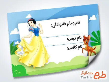 طرح لایه باز برچسب نام و نام خانوادگی دفتر شامل عکس کارتونی