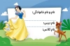 دانلود برچسب نام و نام خانوادگی دفتر شامل عکس کارتونی
