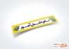 طرح psd برچسب مداد دانش آموز شامل جای اسم دانش آموز با فرمت PSD و قابل ویرایش