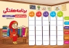 طرح برنامه کلاسی شامل جدول برنامه هفتگی برای مدرسه ابتدایی با فرمت PSD و قابل ویرایش