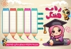 طرح برنامه کلاسی مدرسه شامل جدول برنامه هفتگی برای مدرسه ابتدایی
