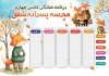 طرح لایه باز برنامه هفتگی کلاسی شامل جدول برنامه هفتگی برای مدرسه ابتدایی