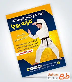 طرح تراکت ثبت نام آموزشگاه کاراته شامل عکس کاراته کار