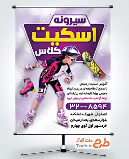 دنلود بنر ثبت نام کلاس اسکیت با عکس کودک