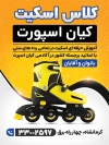 طرح بنر ثبت نام کلاس اسکیت با عکس کودک