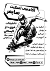 طرح ریسو اسکیت شامل وکتور اسکیت با وکتور اسکیت باز