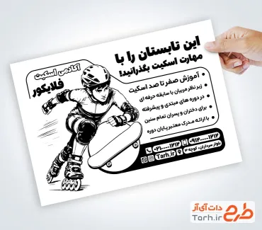 تراکت سیاه و سفید ثبت نام کلاس اسکیت شامل وکتور اسکیت