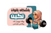 طرح کارت ویزیت باشگاه ورزشی بانوان شامل عکس دمبل و زن ورزشکار