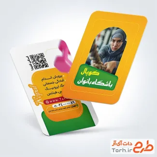 نمونه کارت ویزیت باشگاه ورزشی بانوان با عکس دمبل