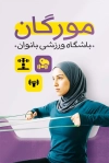 طرح کارت ویزیت باشگاه ورزشی بانوان شامل عکس دمبل و زن ورزشکار و فرمت psd و قابلیت ویرایش