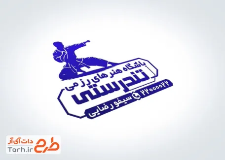 طرح آماده مهر لیزری باشگاه رزمی به صورت لایه باز