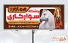 طرح آماده بنر تبلیغاتی آموزش سوارکاری شامل عکس اسب با فرمت PSD و قابل ویرایش