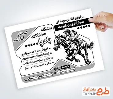 نمونه تراکت ریسو باشگاه سوارکاری با قابلیت ویرایش المان ها جهت چاپ تراکت سیاه سفید سوارکاری