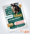 دانلود تراکت باشگاه سوارکاری شامل عکس اسب