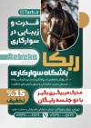 تراکت خام سوارکاری شامل عکس اسب