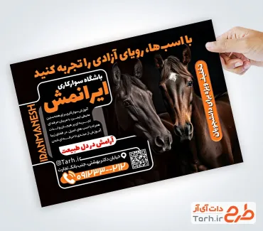 طرح psd تراکت باشگاه اسب سواری با قابلیت ویرایش المان ها طرح psd تراکت باشگاه اسب سواری با قابلیت ویرایش المان ها