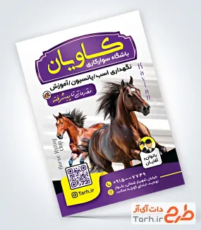 طرح تراکت باشگاه سوارکاری شامل عکس اسب