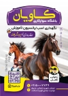 تراکت خام سوارکاری شامل عکس اسب