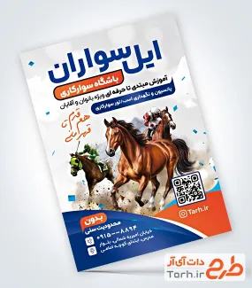 فایل لایه باز تراکت باشگاه اسب سواری با قابلیت ویرایش المان ها