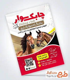 طرح آماده تراکت باشگاه اسب سواری شامل عکس اسب
